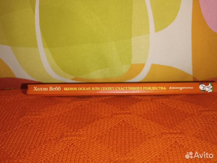 Книга Щенок Оскар