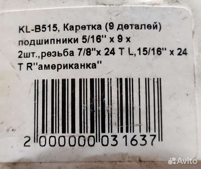 Ремкомплект каретки BMX (американка)