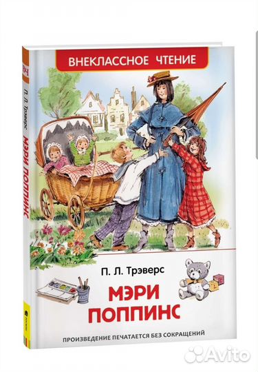 Книга Мэри поппинс