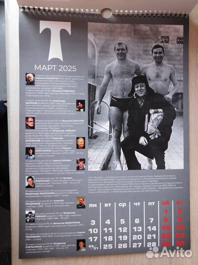 Календарь перекидной 2025 Торпедо