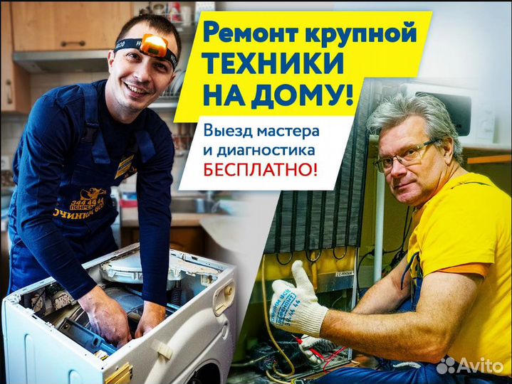 Ремонт Стиральных машин,Холодильников,Плит на дому