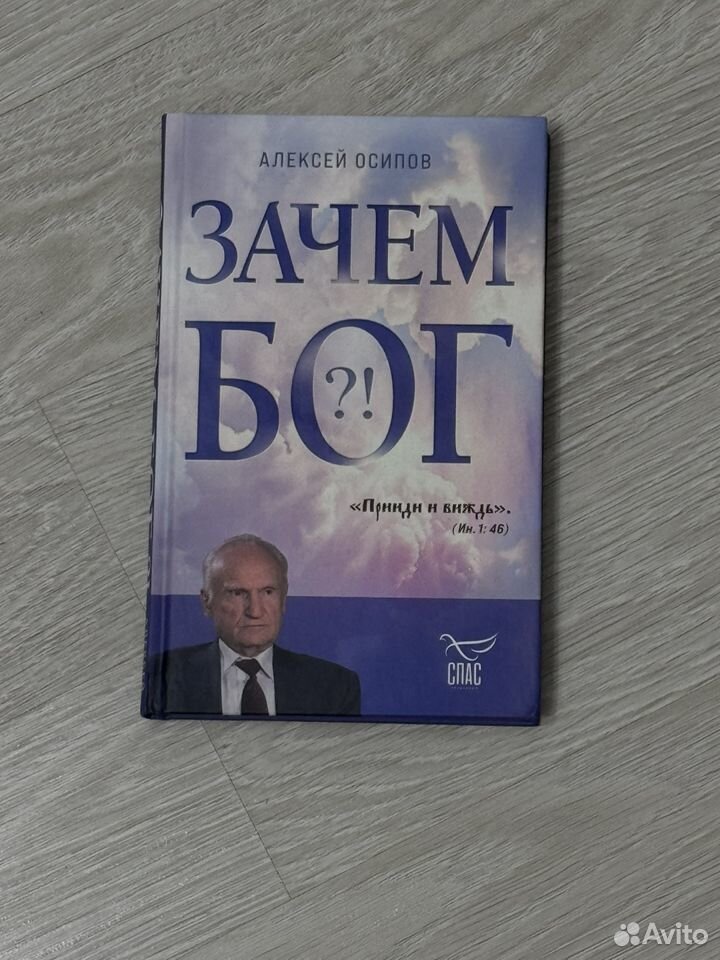 Зачем Бог