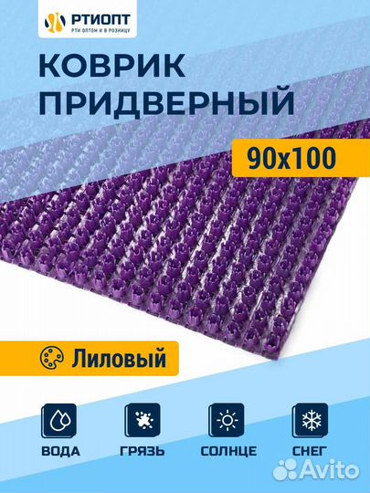 Щетинистое покрытие, коврик 0,9х1м