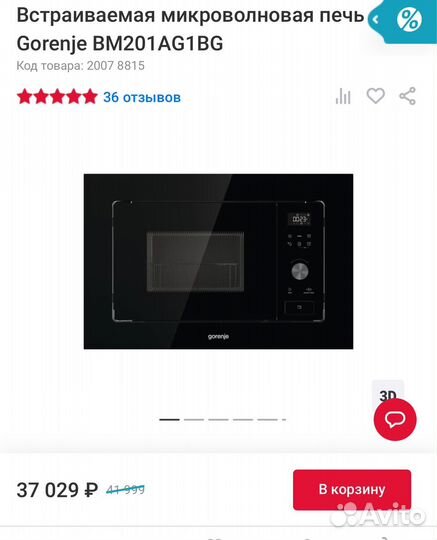 Встраиваемая микроволновая печь Gorenje BM201AG1BG