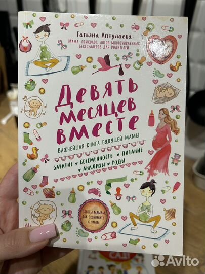 Книги для беременных