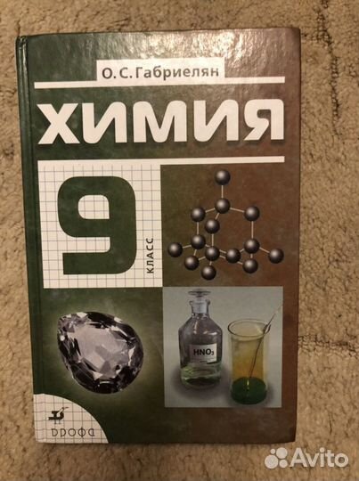 Учебник по химии 9 класс габриелян