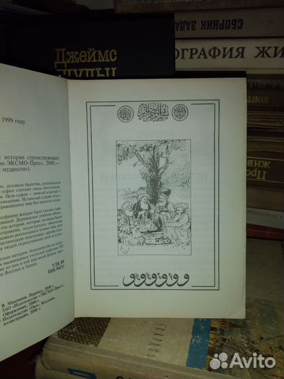 Истории странствующих суфиев