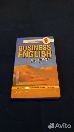 Новый учебник Business English