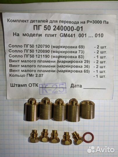 Комплект для перевода плит Darina на P3000Па