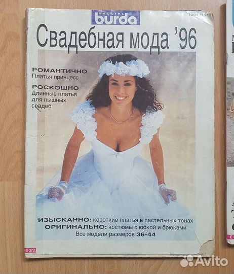 Бронь. Четыре журнала Бурда
