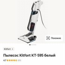 Пылесос kitfort kt 595