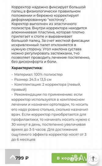 Бандаж на стопу