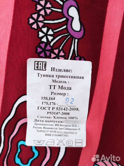 Туника