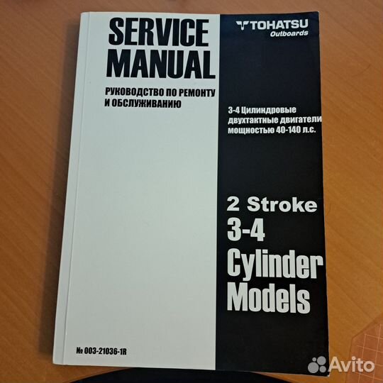 Tohatsu Руководство по ремонту и эксплуатации