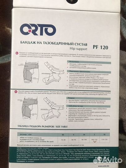 Бандаж на тазобедренный сустав