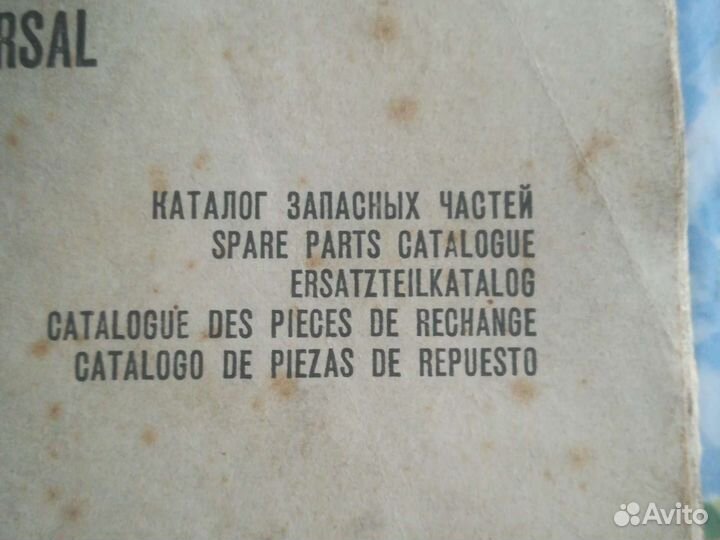 Каталог запасных частей ваз 2101 1974г. СССР