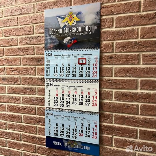 Календарь вмф России 2024 настенный трехблочный