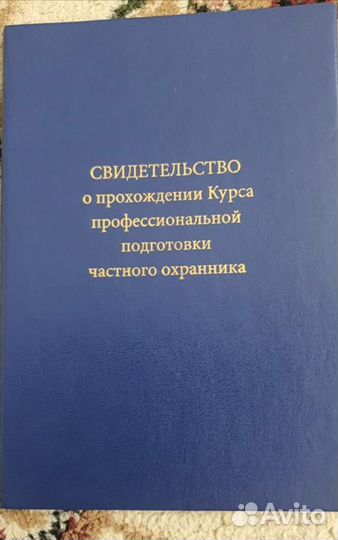 Обучение Охранник 4-6разряд корочки удостоверения