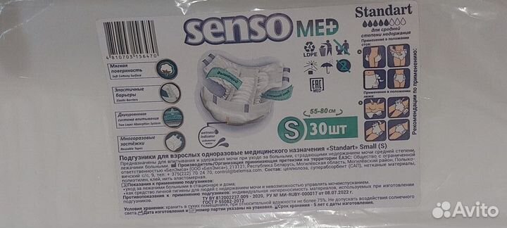 Памперсы для взрослых Senso (S)