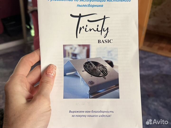 Пылесос для маникюра trinity basic