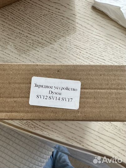 Зарядное устройство новое для dyson