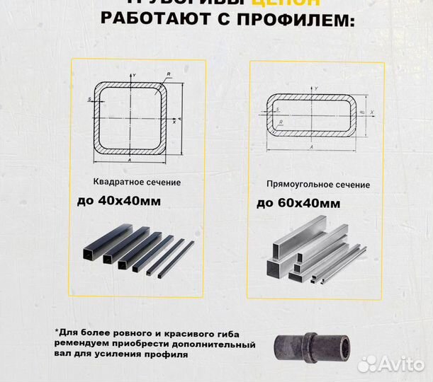 Трубогиб профилегиб