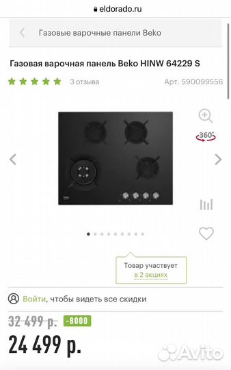 Газовая варочная панель Beko hinw 64229 S