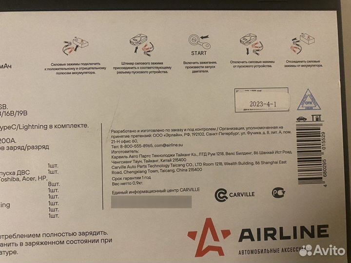 Airline APB1406 Аккумулятор универсальный (Booster