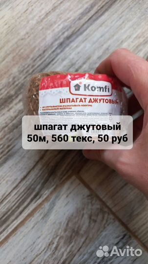 Шпагат льняной, шпагат джутовый