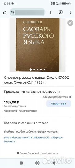 Толковый словарь Ожегова