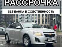 Рассрочка Chevrolet Cruze без банка