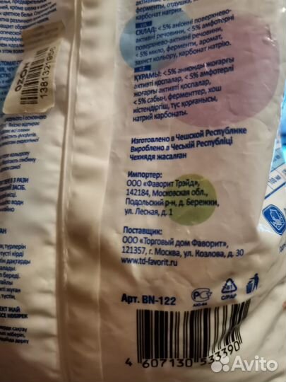 Стиральный порошок Bon