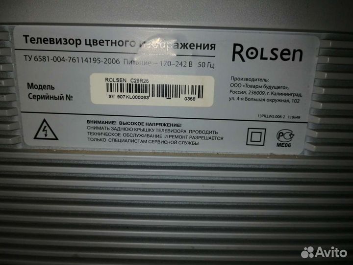 Телевизор бу