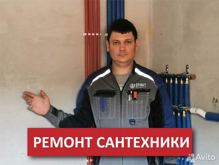 Сантехник сегодня