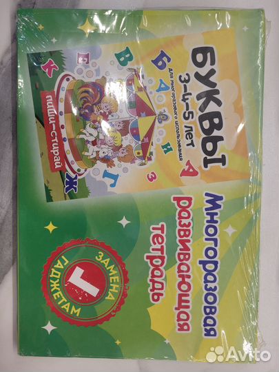 Многоразовая развивающая тетрадь