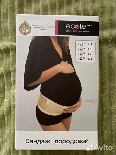 Бандаж для беременных