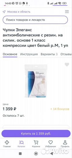 Чулки антиэмболические