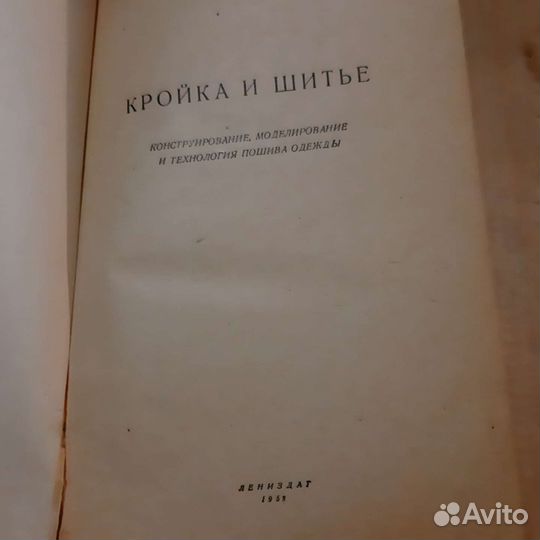 Кройка и шитье Маврина 1958