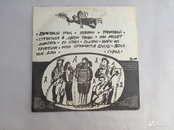 Пластинка Аквариум. Десять стрел. 1991 год