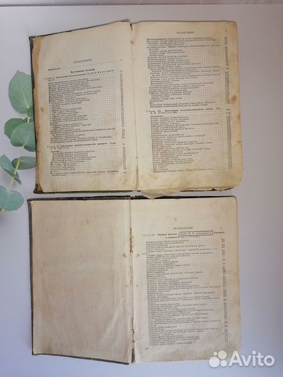 Терапевтический справочник 1938г. в двух томах