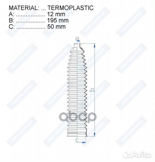 Пыльник рулевой рейки termoplastic (12*195*50)