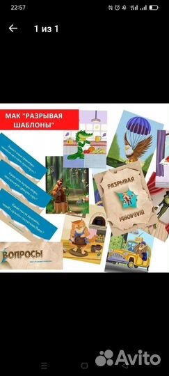 Разрывая шаблоны метафорические карты