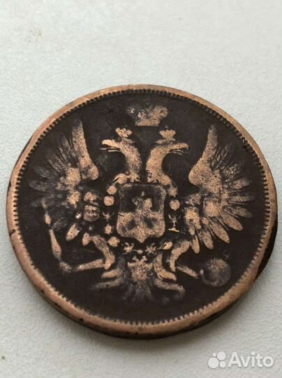 5 копеек 1858г