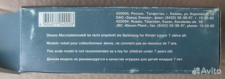 Игрушки (модели) - Камаз,зил,Урал (Элекон)