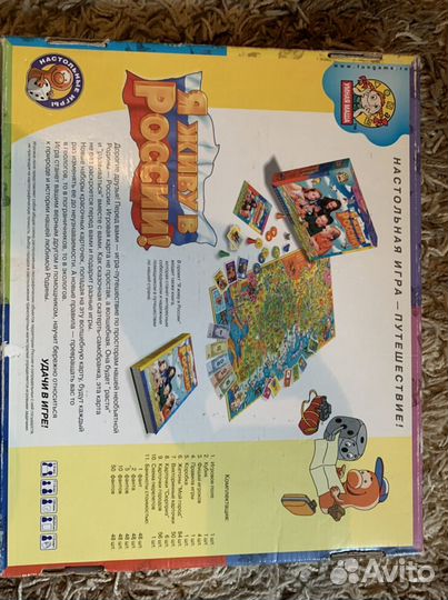 Настольная игра я живу в России