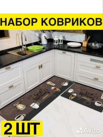 Коврик для кухни безворсовые (2шт.) 40х60+40х120