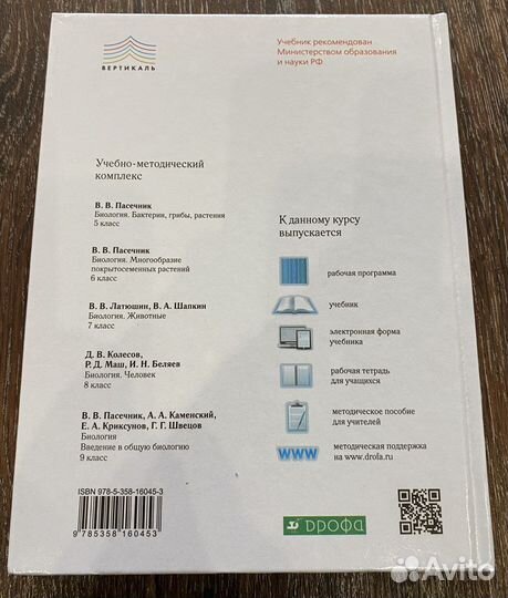 Биология 6 класс