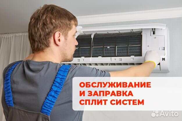 Заправка кондиционеров, ремонт кондиционеров