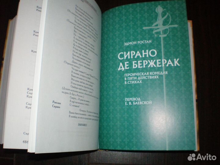 Сирано де Бержерак. Четыре перевода