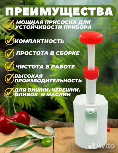 Новая машинка для удаления косточек из вишни